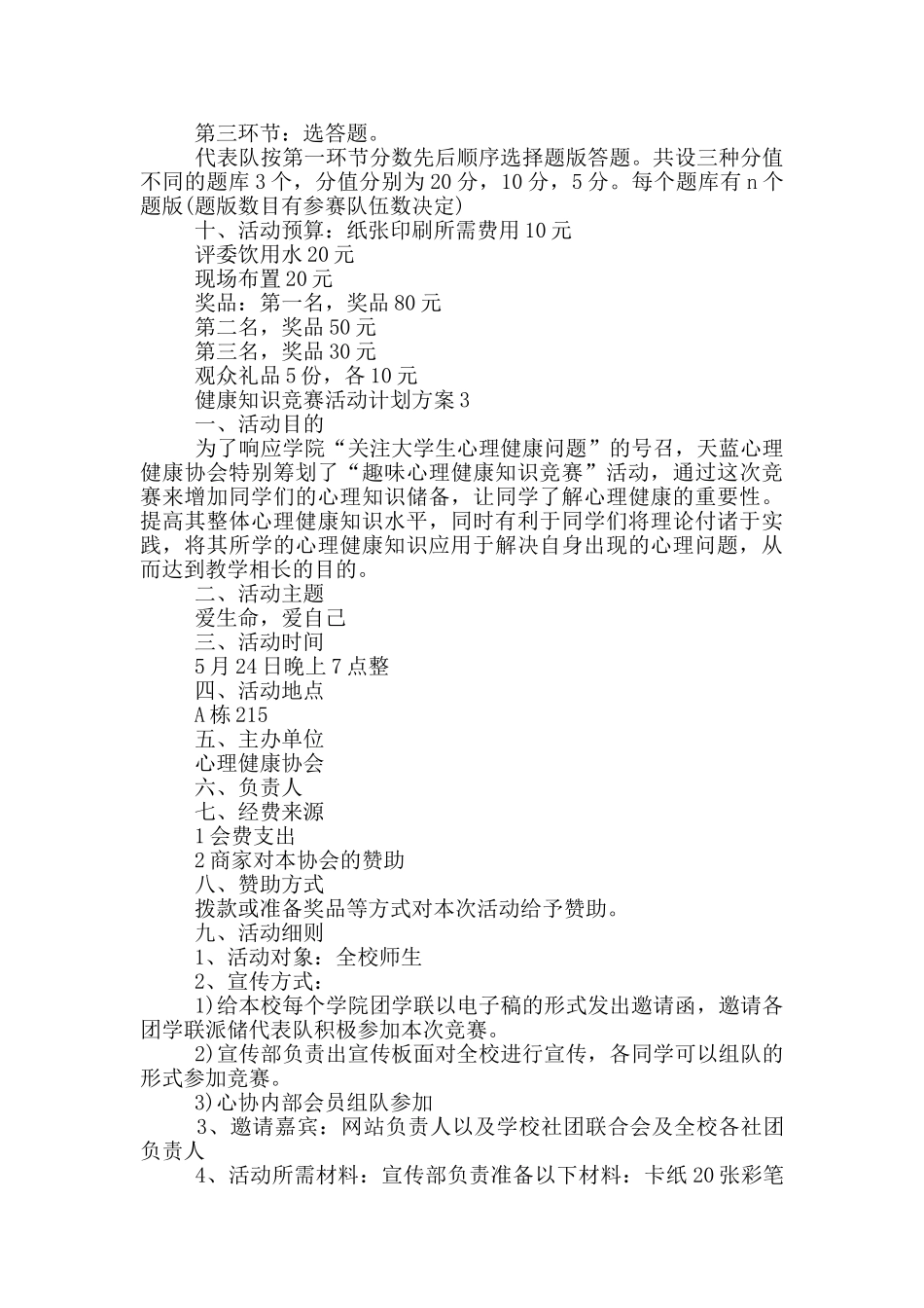 健康知识竞赛活动计划方案_第3页