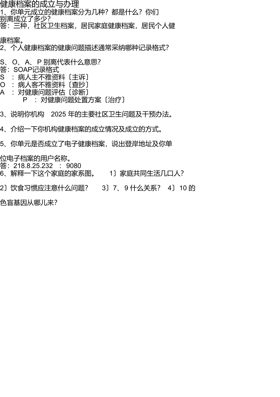 健康档案试题答案_第1页