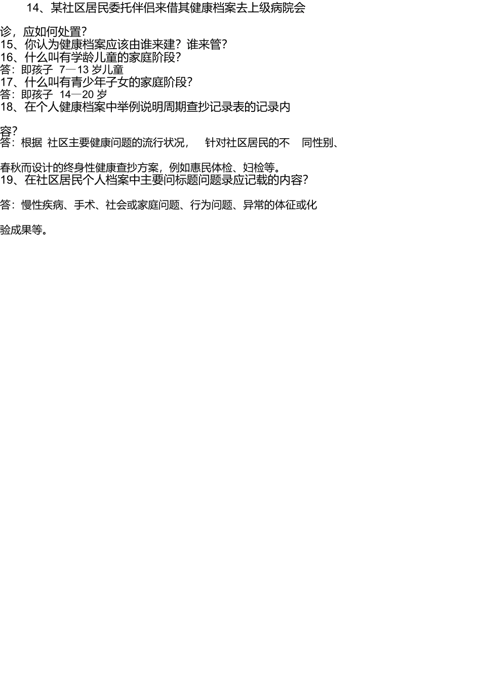 健康档案试题答案_第3页