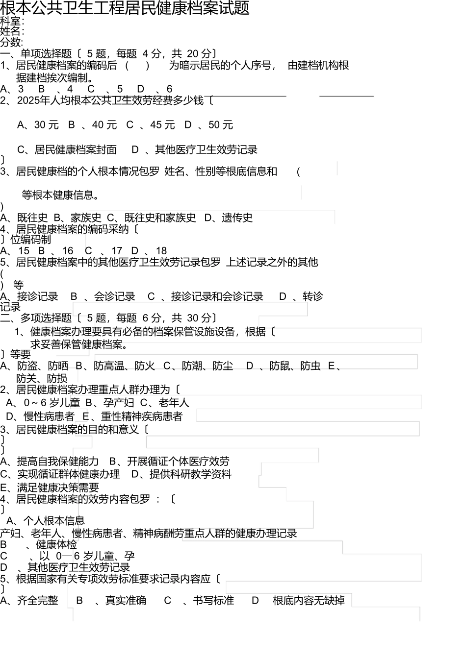 健康档案试题答案)_第1页