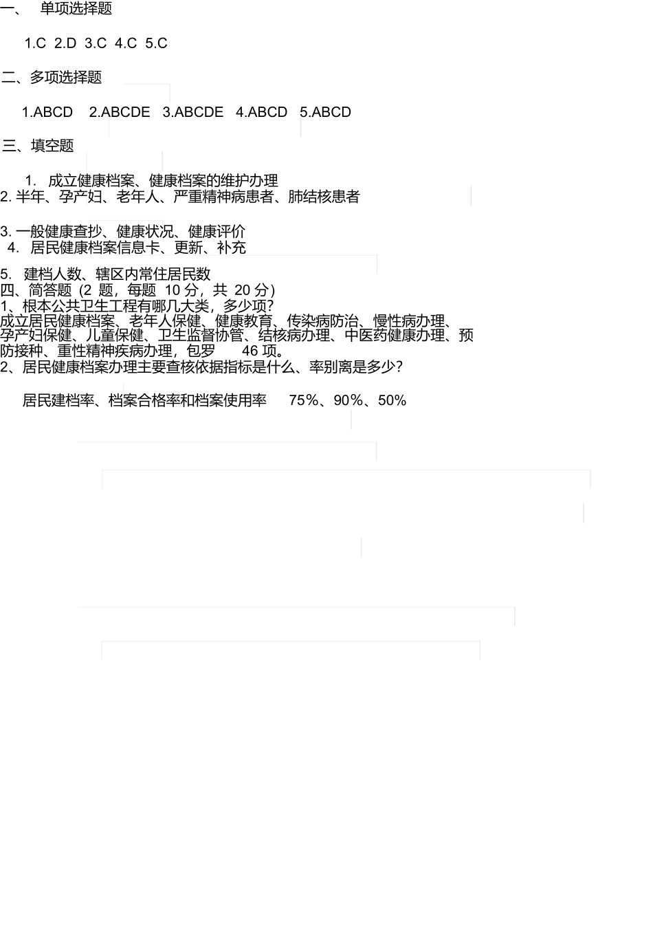 健康档案试题答案)_第3页