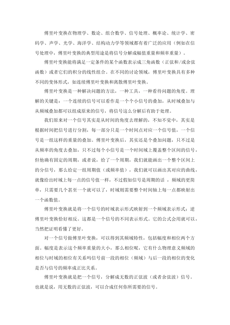 傅里叶变换拉普拉斯变换的物理解释及区别_第1页