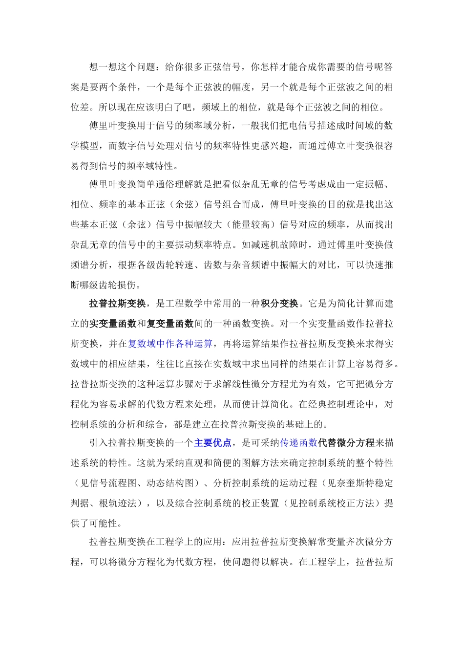 傅里叶变换拉普拉斯变换的物理解释及区别_第2页