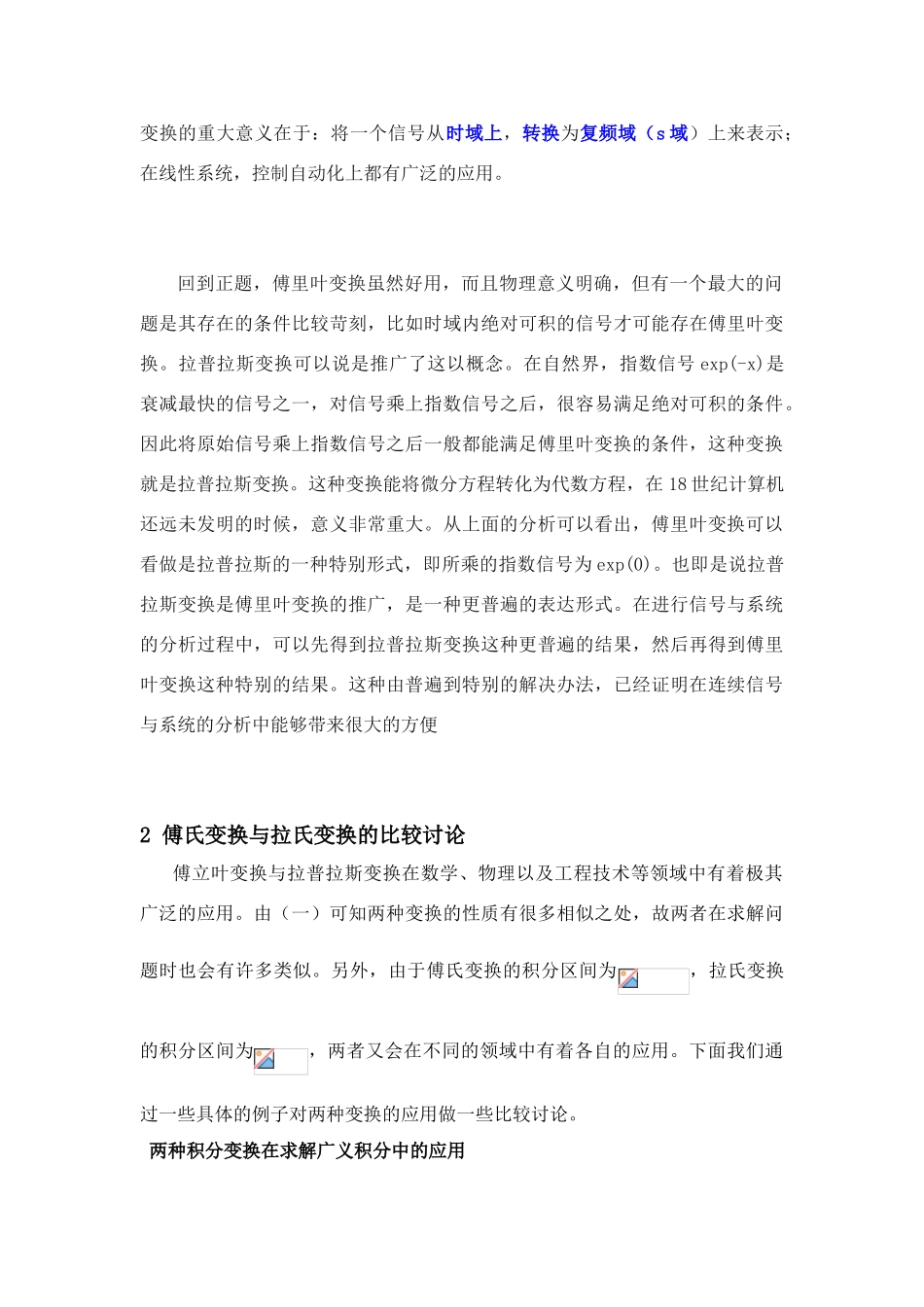 傅里叶变换拉普拉斯变换的物理解释及区别_第3页