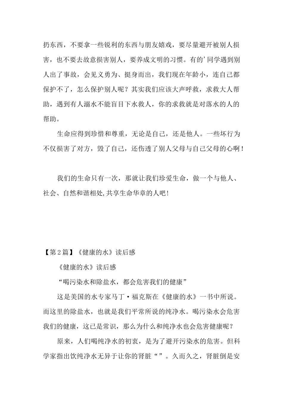 健康读后感初中_第2页