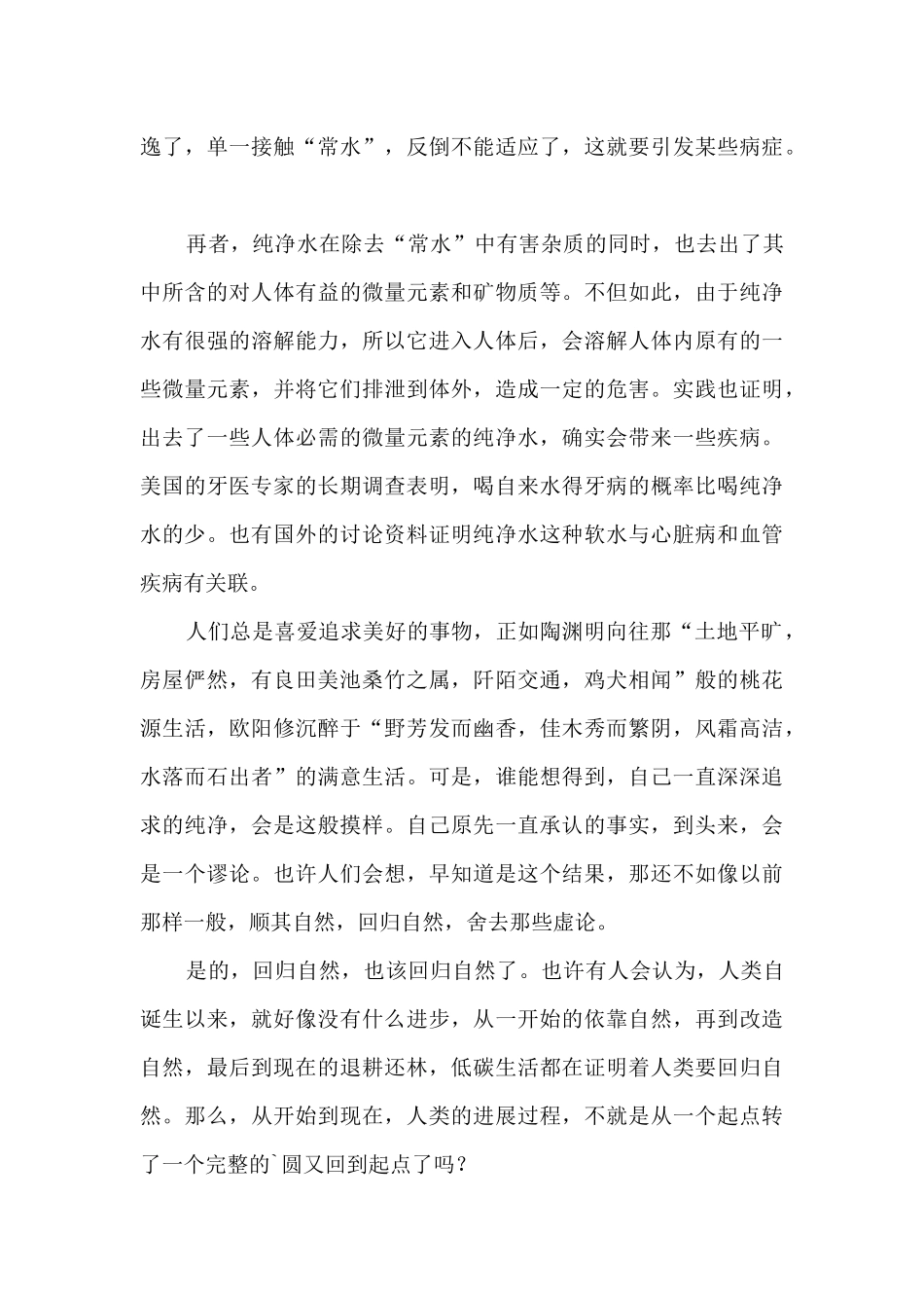 健康读后感初中_第3页