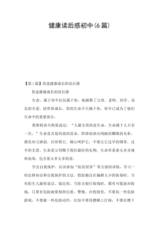 健康读后感初中