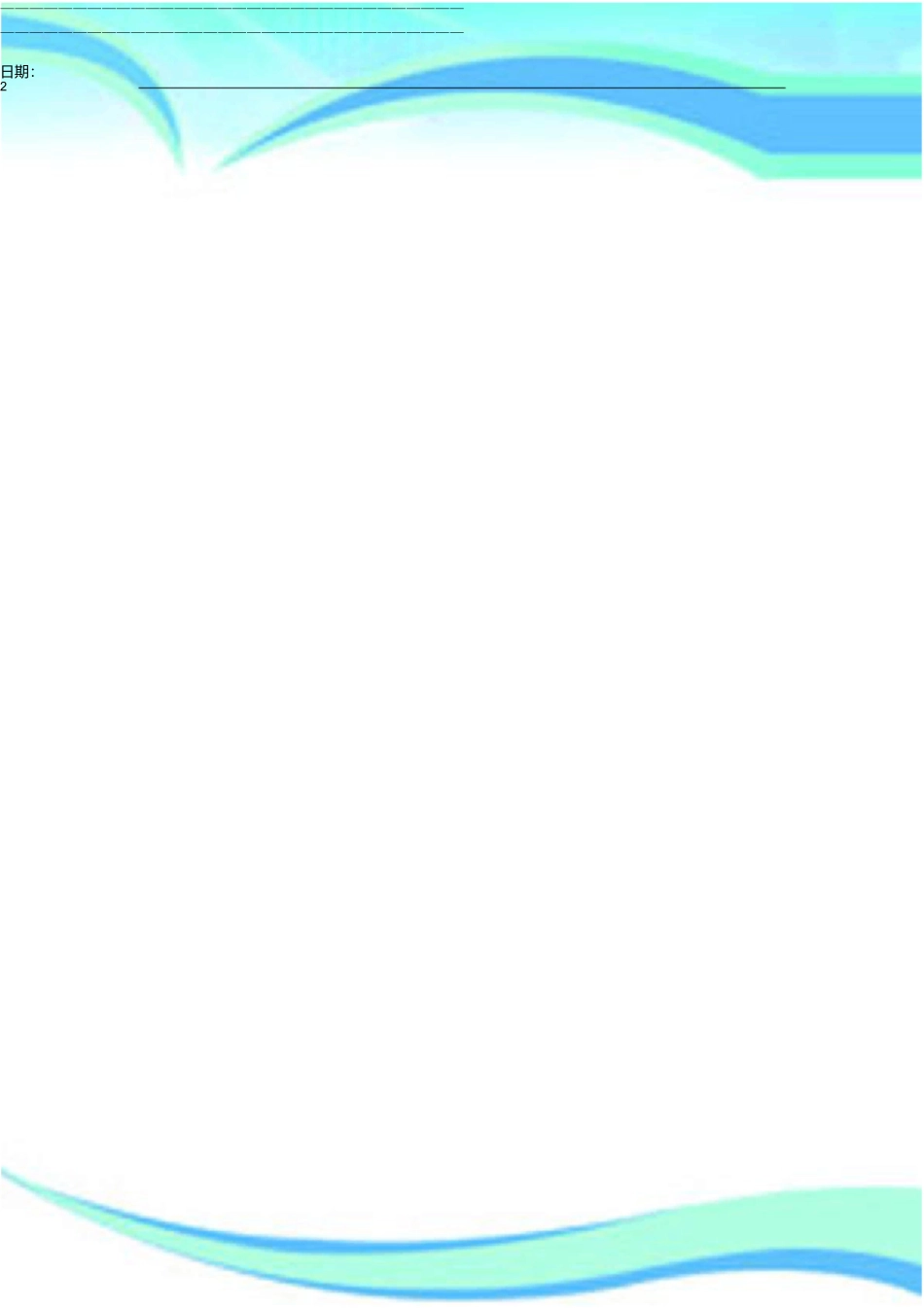 健康领域测试题标准答案_第2页