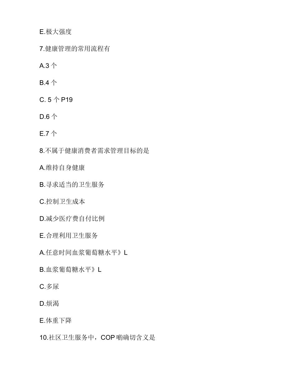 健康管理师考试模拟试题含答案_第3页