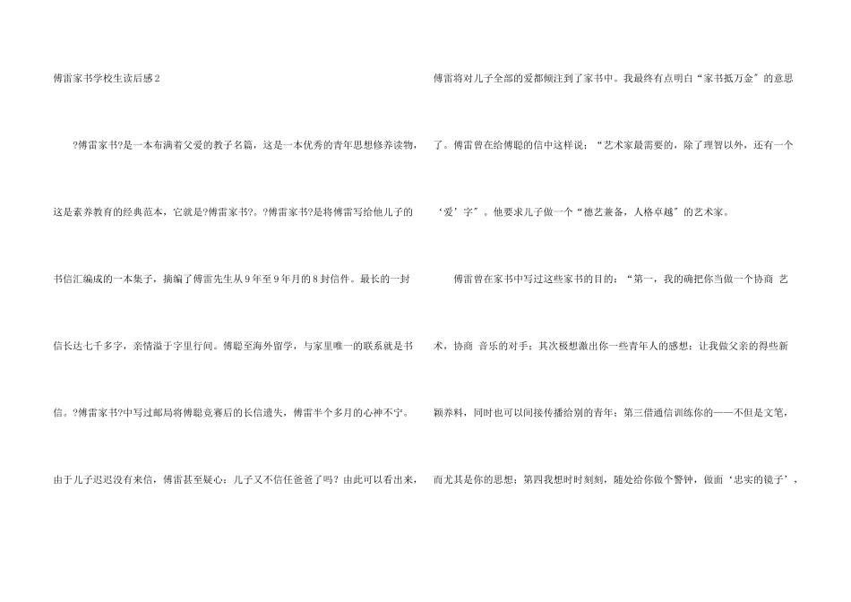 傅雷家书初中生读后感_第3页