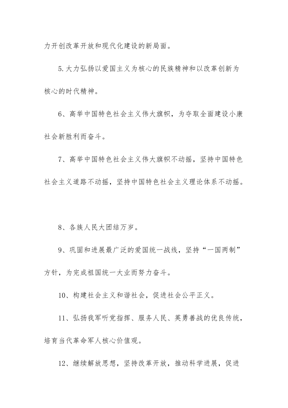 健步走横幅标语2025年_第2页