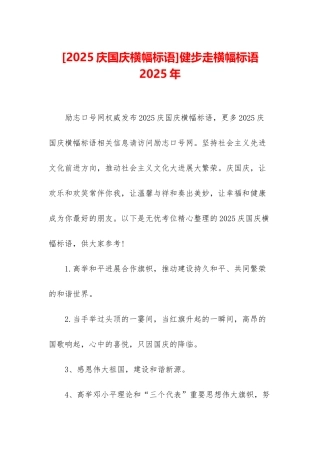 健步走横幅标语2025年