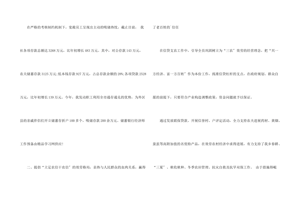 储蓄银行经济师工作计划_第2页