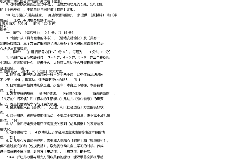 健康领域测试题答案_第1页