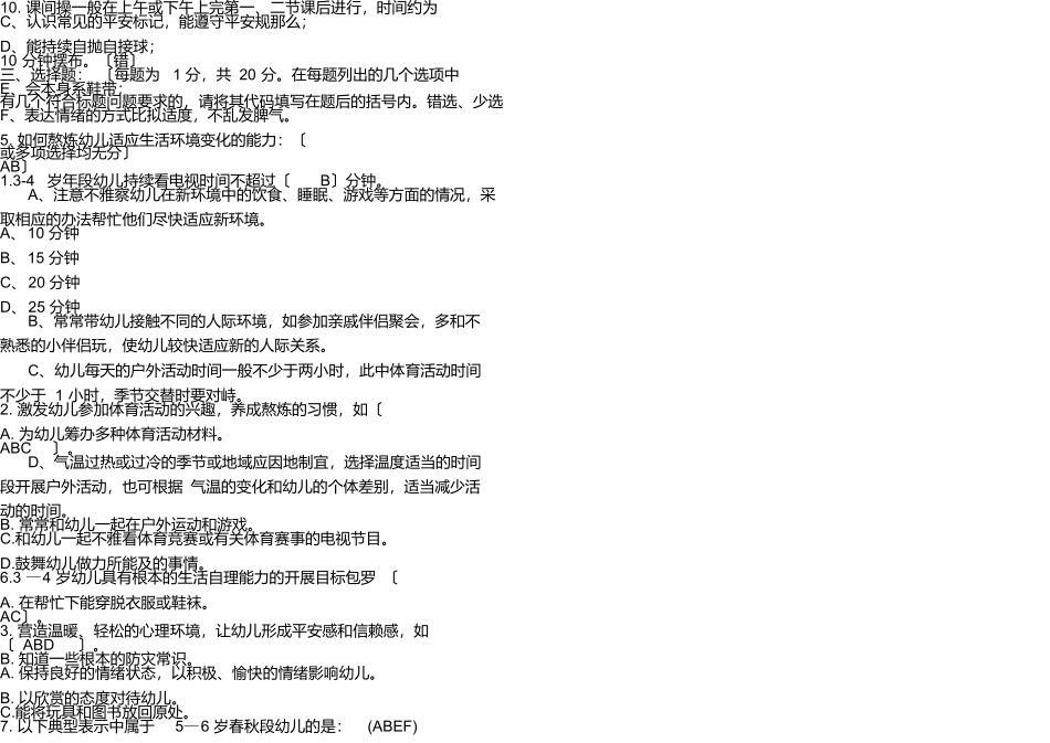 健康领域测试题答案_第3页