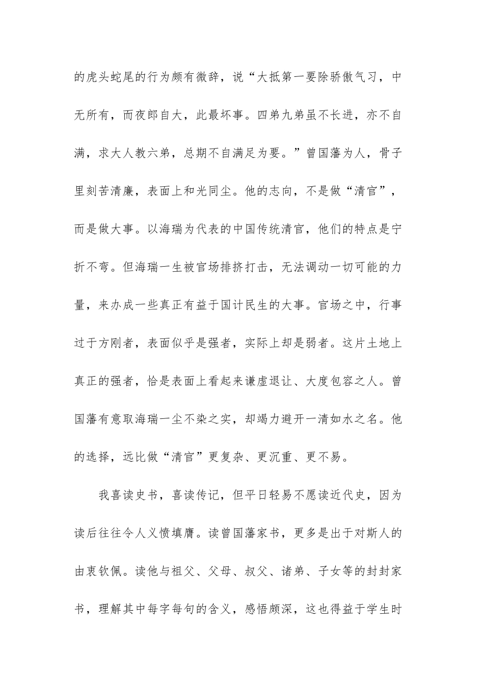 傲惰-戒除“傲惰”之气——房地产开发公司员工读《曾国藩家书》有感_第3页