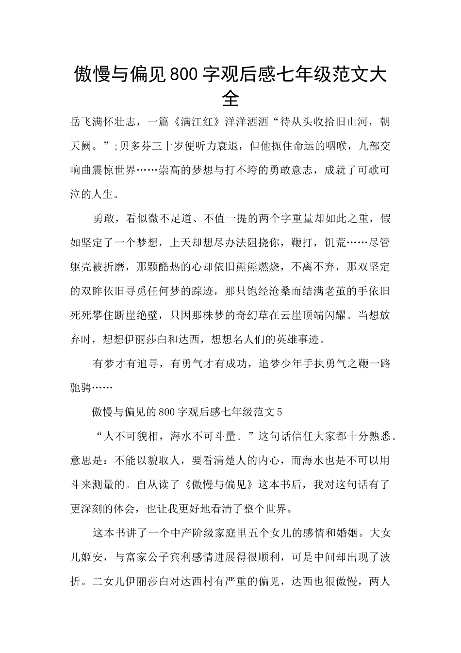 傲慢与偏见800字观后感七年级范文大全_第1页