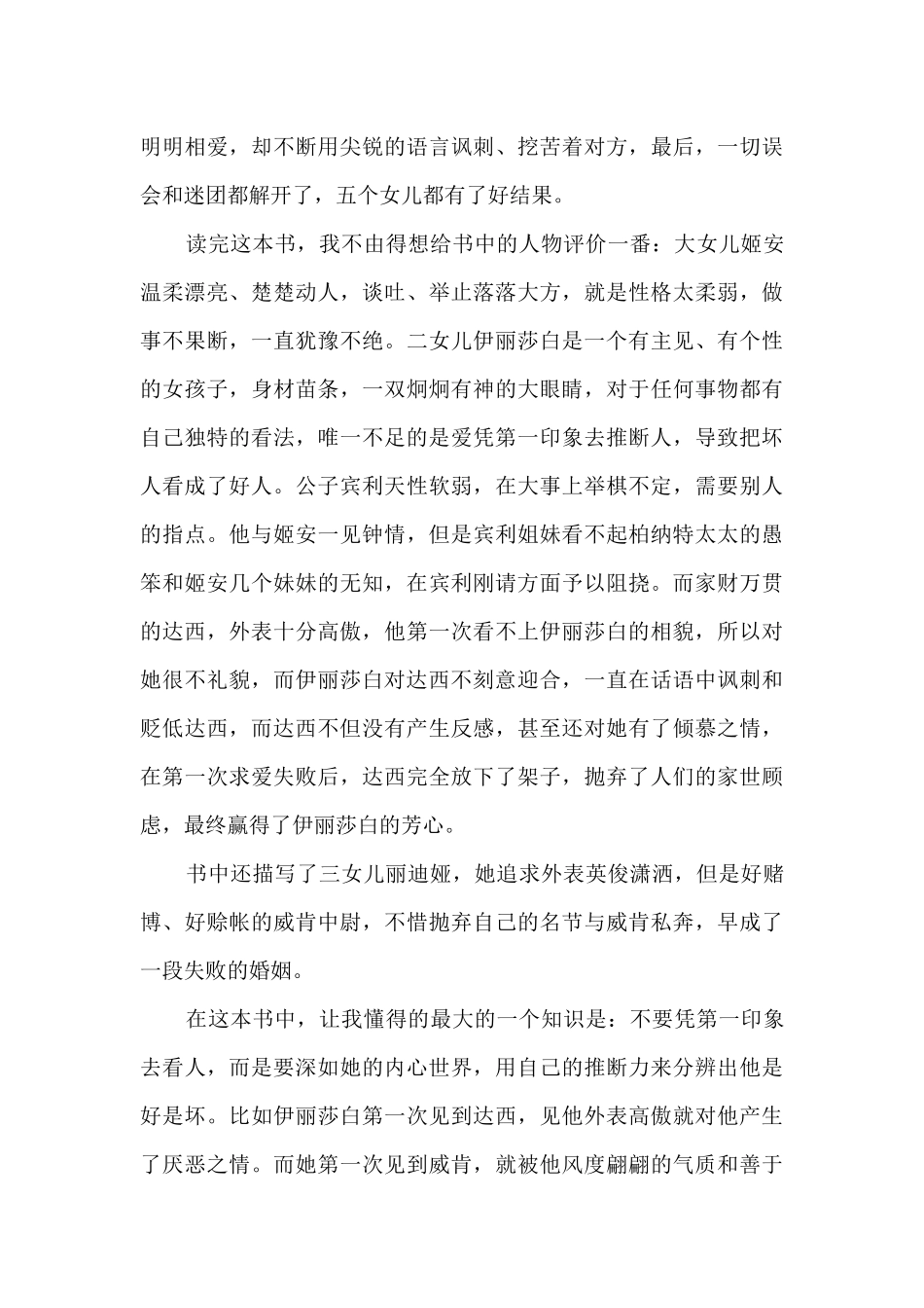 傲慢与偏见800字观后感七年级范文大全_第2页