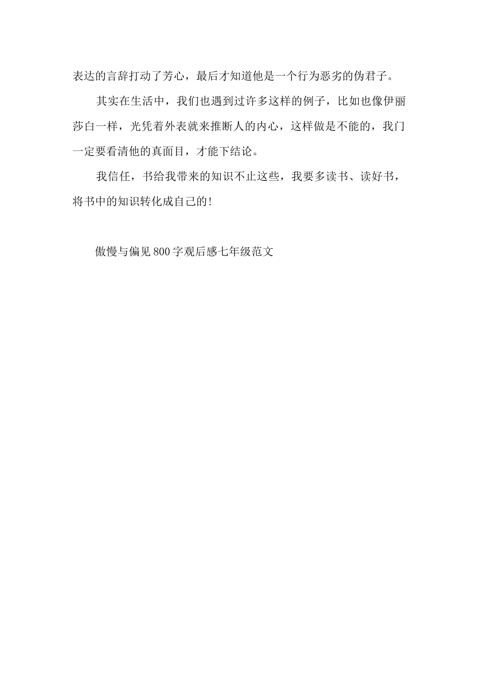 傲慢与偏见800字观后感七年级范文大全_第3页