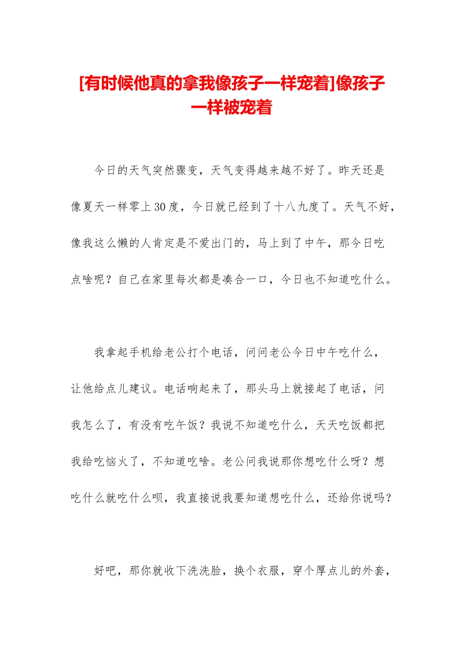 像孩子一样被宠着_第1页