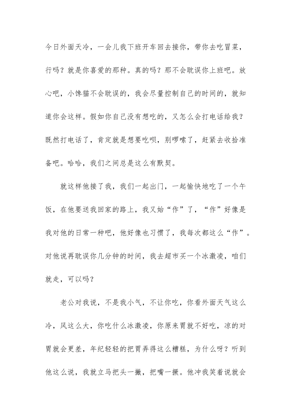 像孩子一样被宠着_第2页