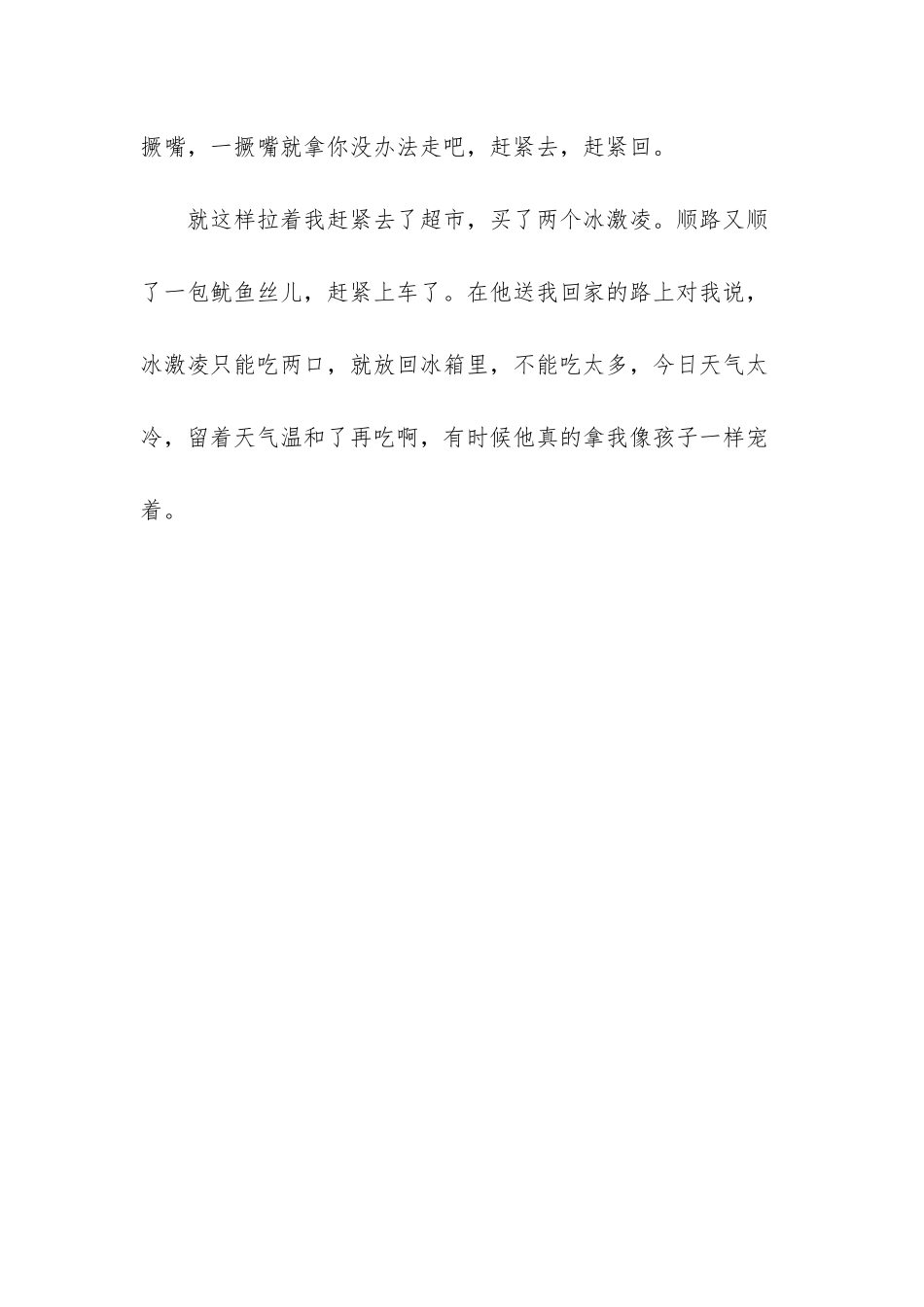 像孩子一样被宠着_第3页
