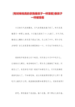 像孩子一样被宠着