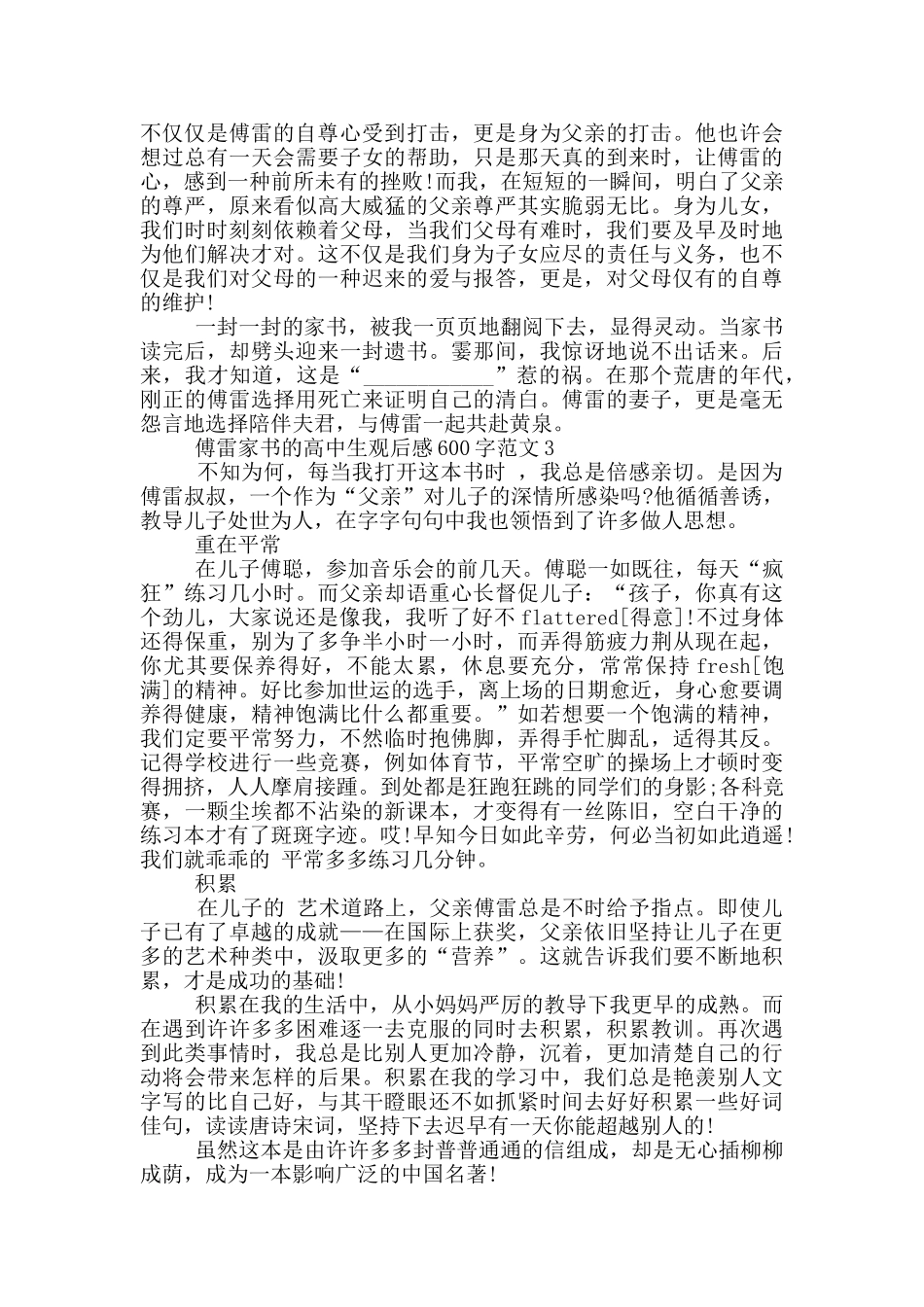 傅雷家书高中生观后感600字最新范文_第2页