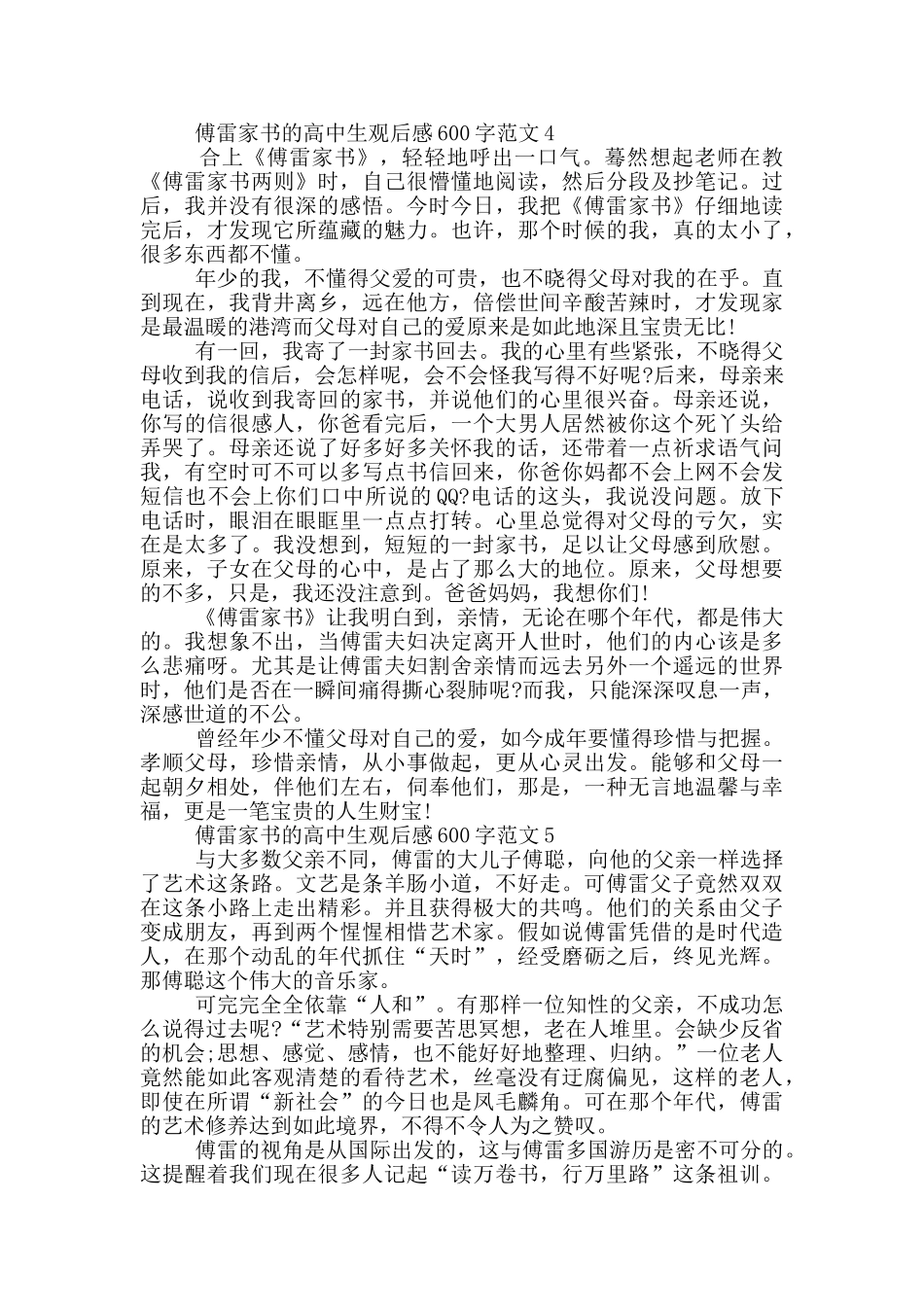 傅雷家书高中生观后感600字最新范文_第3页