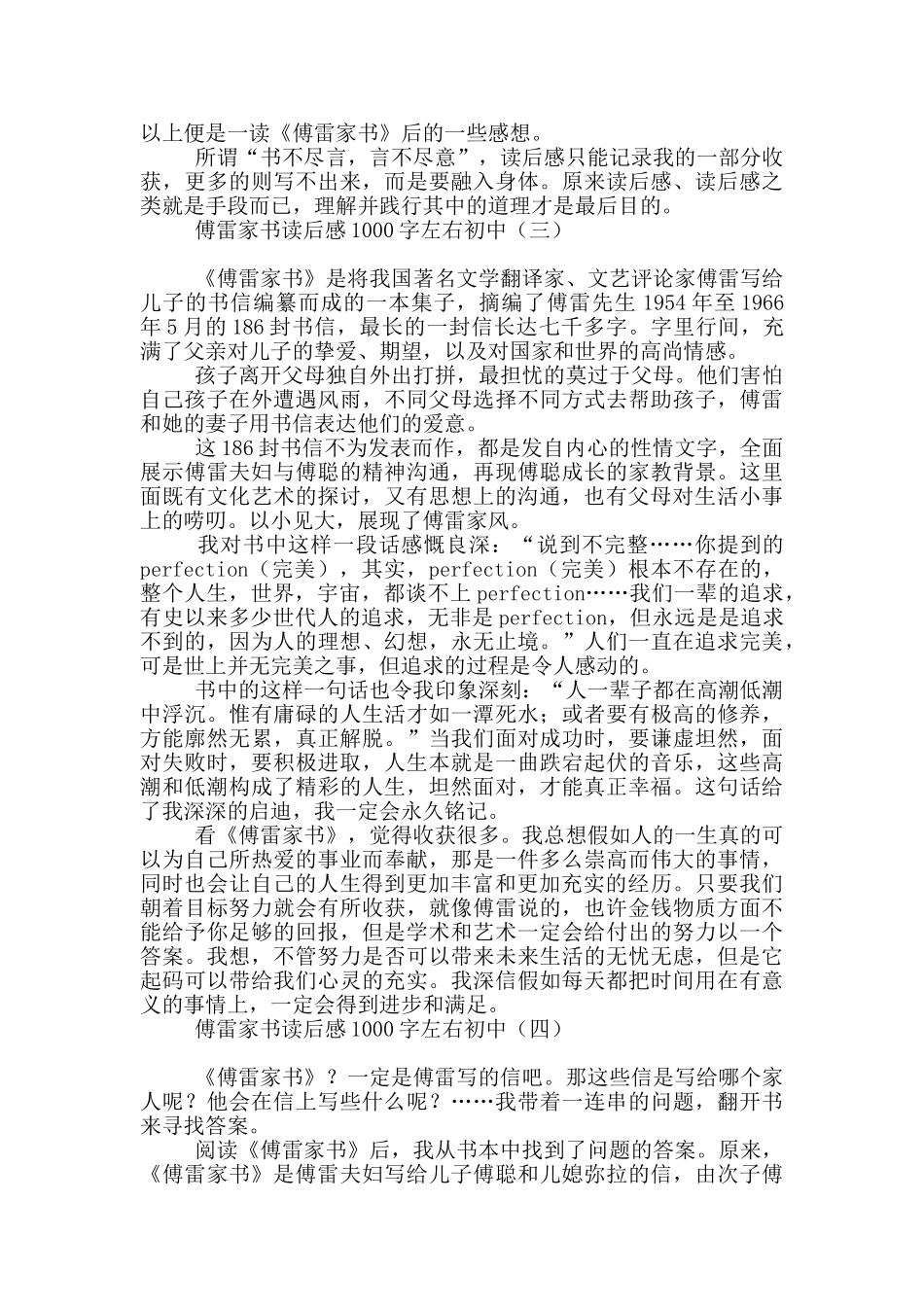 傅雷家书读后感1000字左右初中_第3页