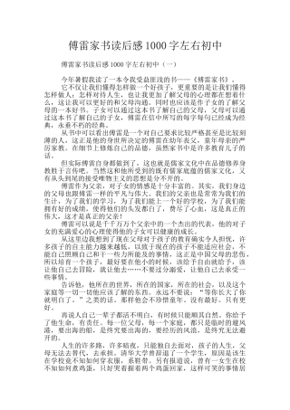 傅雷家书读后感1000字左右初中