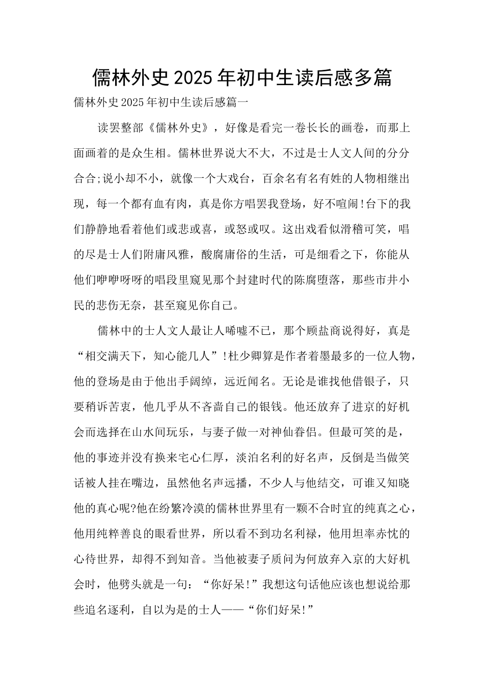 儒林外史2025年初中生读后感多篇_第1页