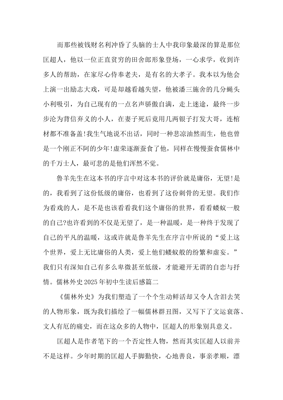 儒林外史2025年初中生读后感多篇_第2页