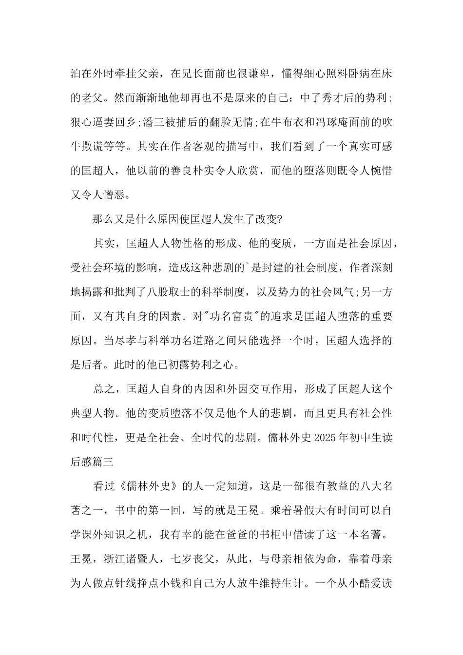 儒林外史2025年初中生读后感多篇_第3页