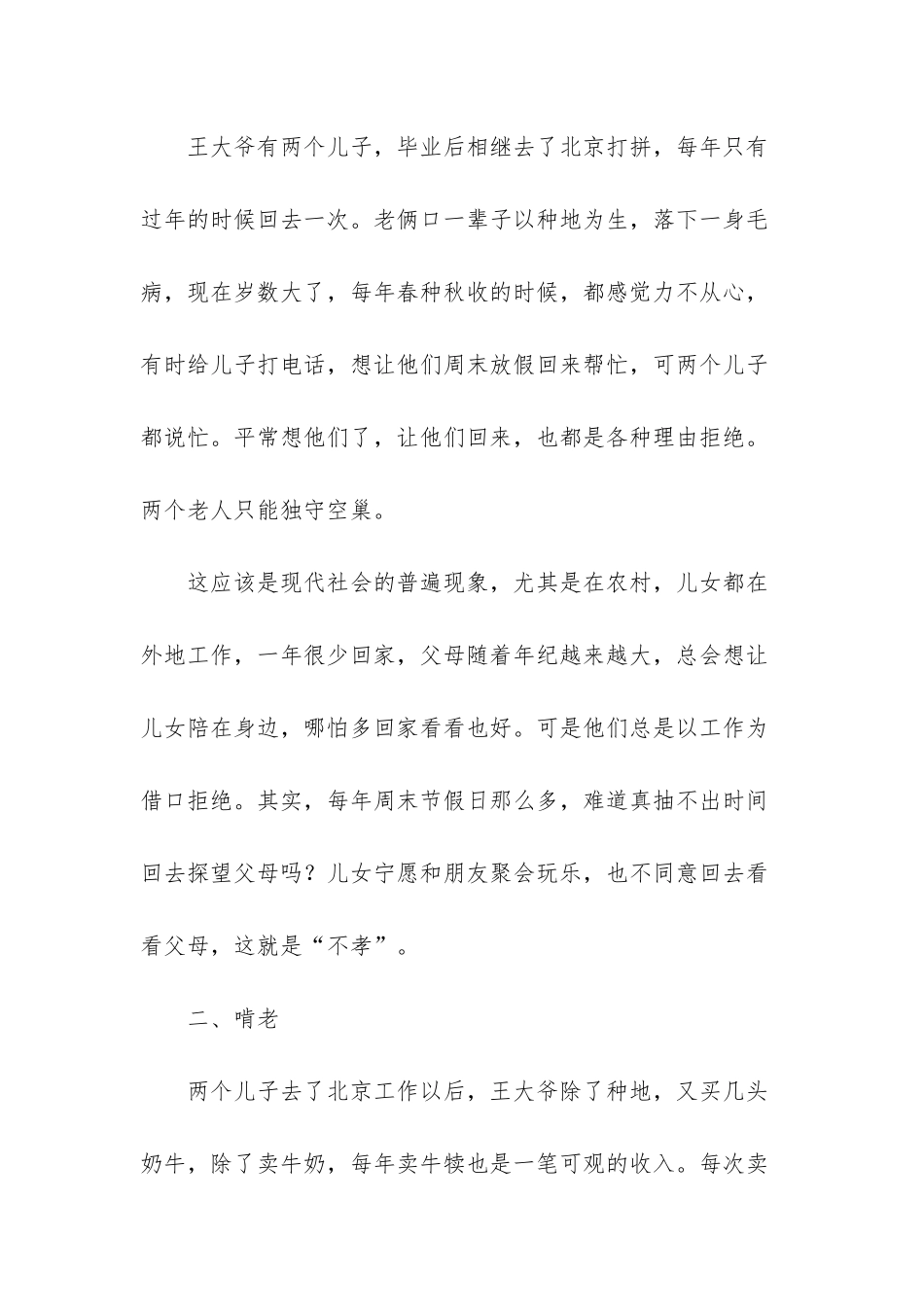 儿女不孝老人难_第2页