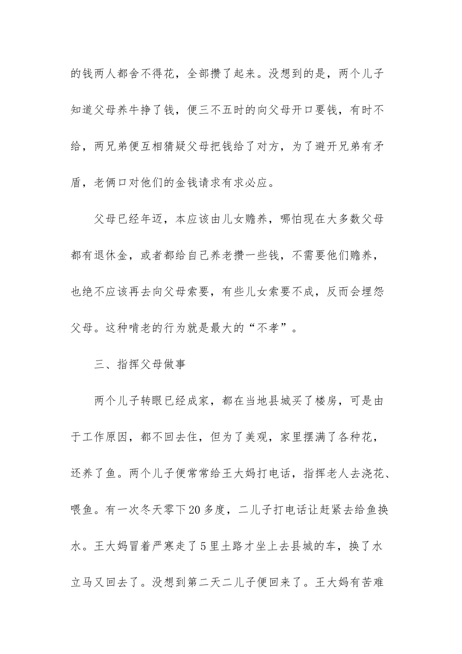 儿女不孝老人难_第3页