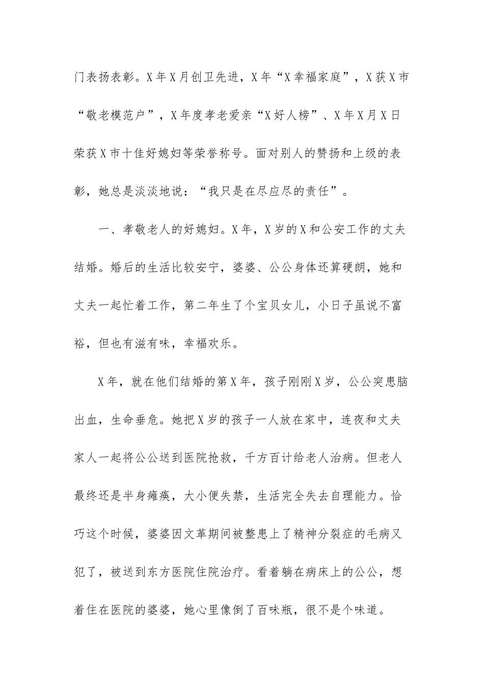 儿媳事迹材料_第2页