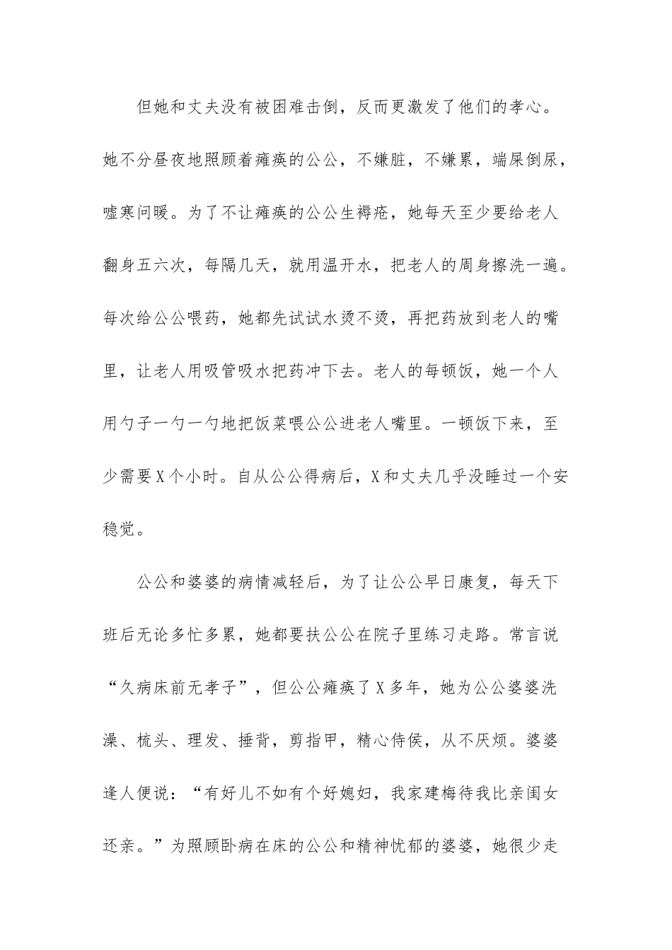 儿媳事迹材料_第3页