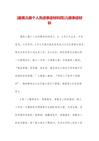 儿媳事迹材料