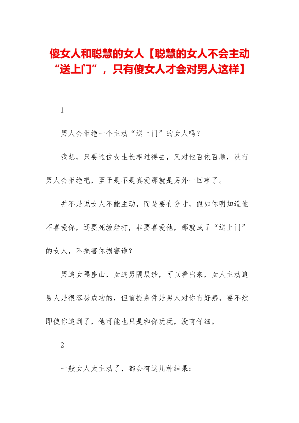 傻女人和聪明的女人_第1页
