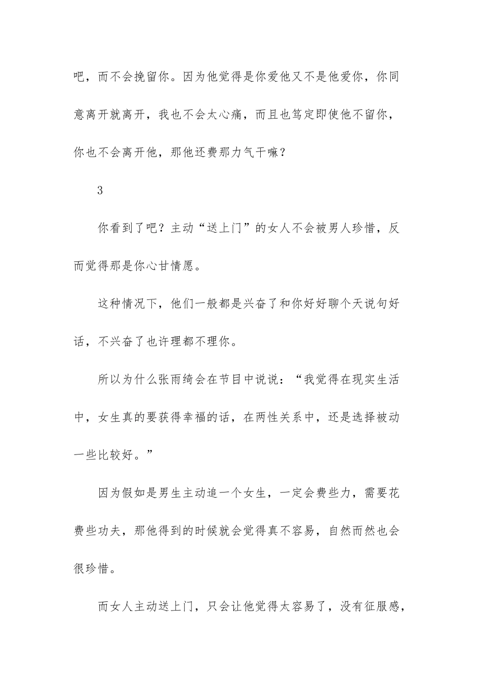 傻女人和聪明的女人_第3页