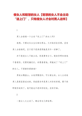 傻女人和聪明的女人