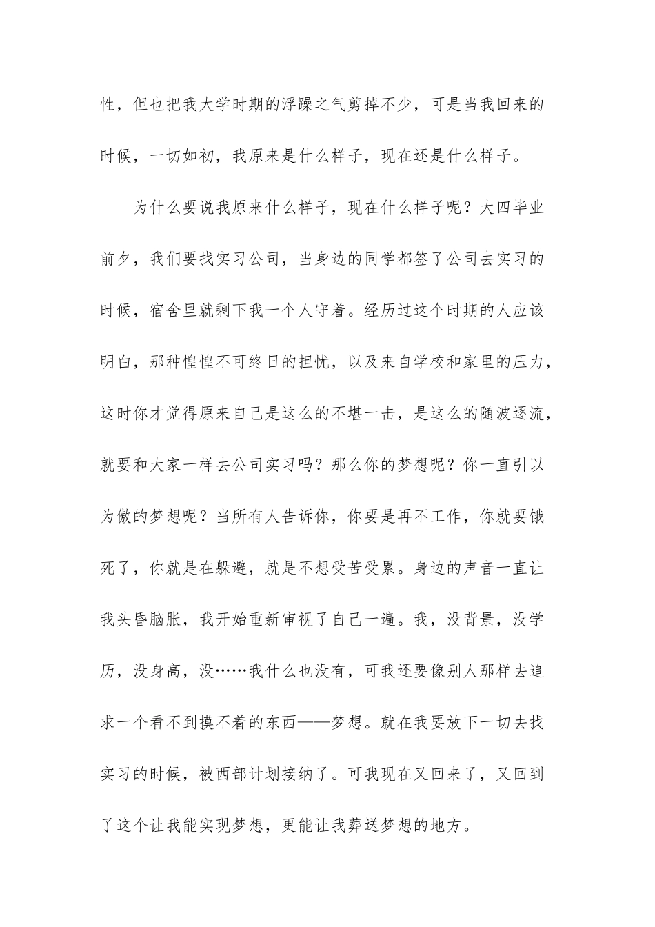 像我这样的人抒情散文-抒情散文_第2页