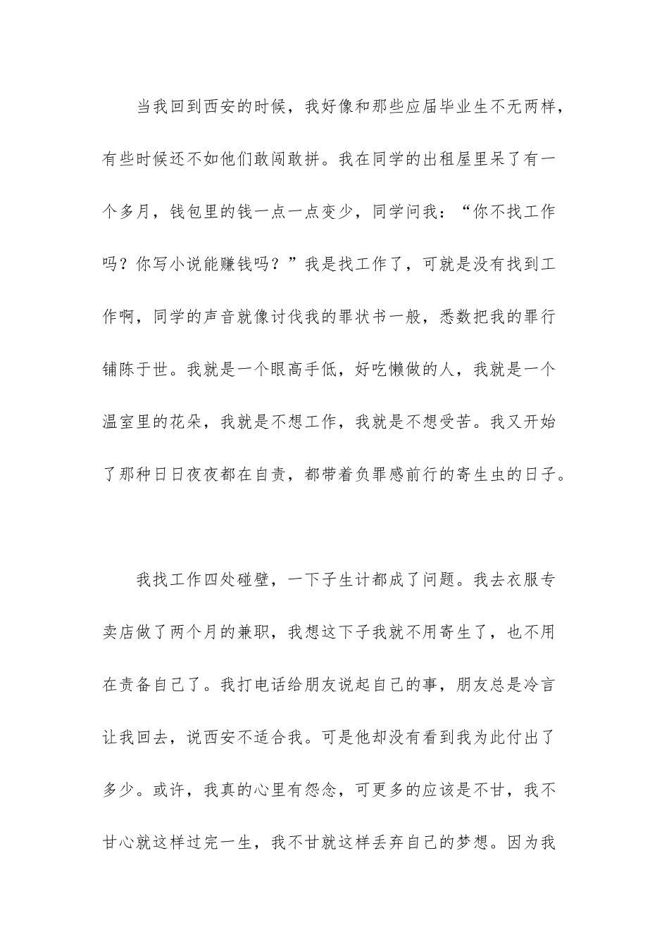 像我这样的人抒情散文-抒情散文_第3页