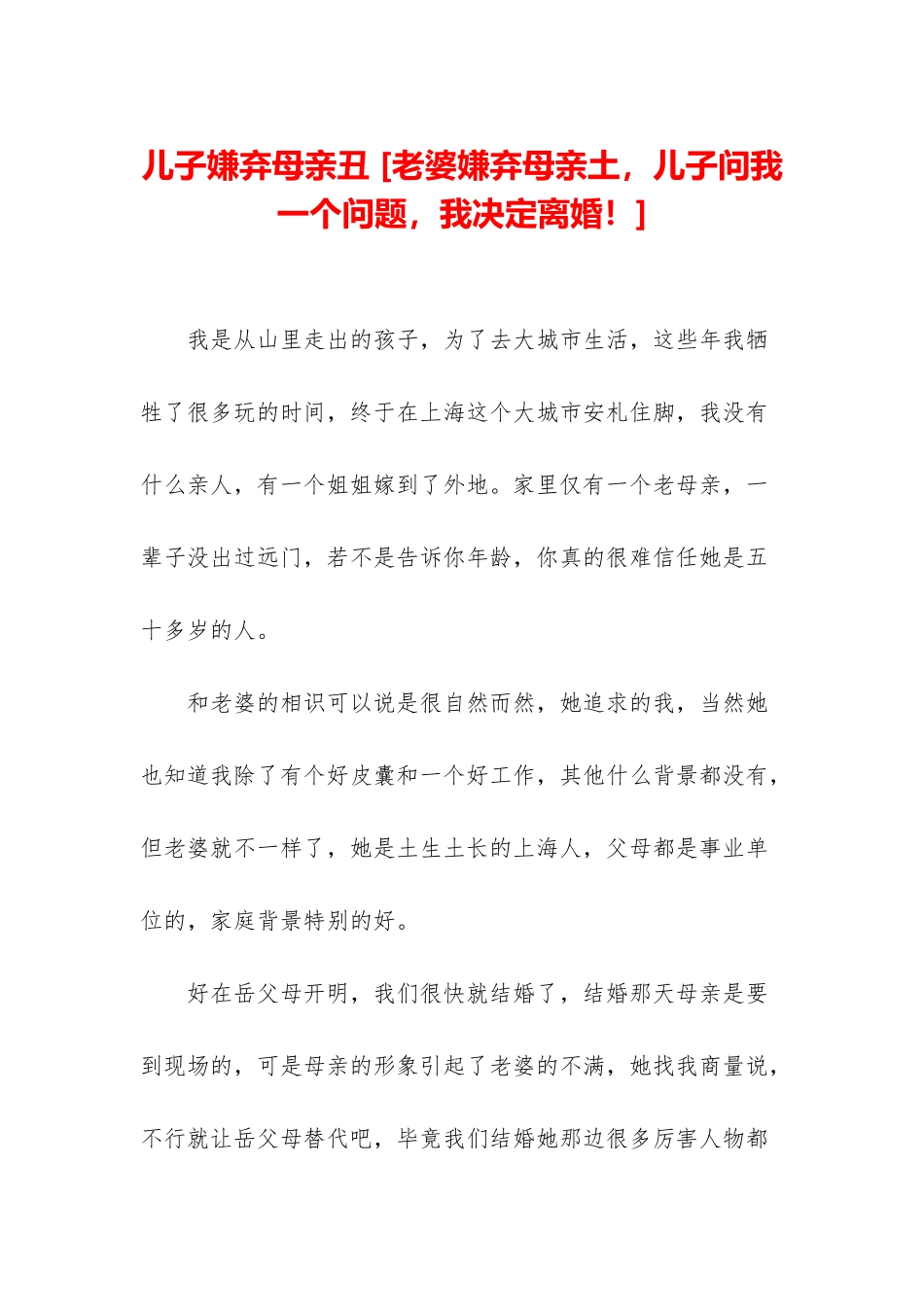 儿子嫌弃母亲丑-_第1页
