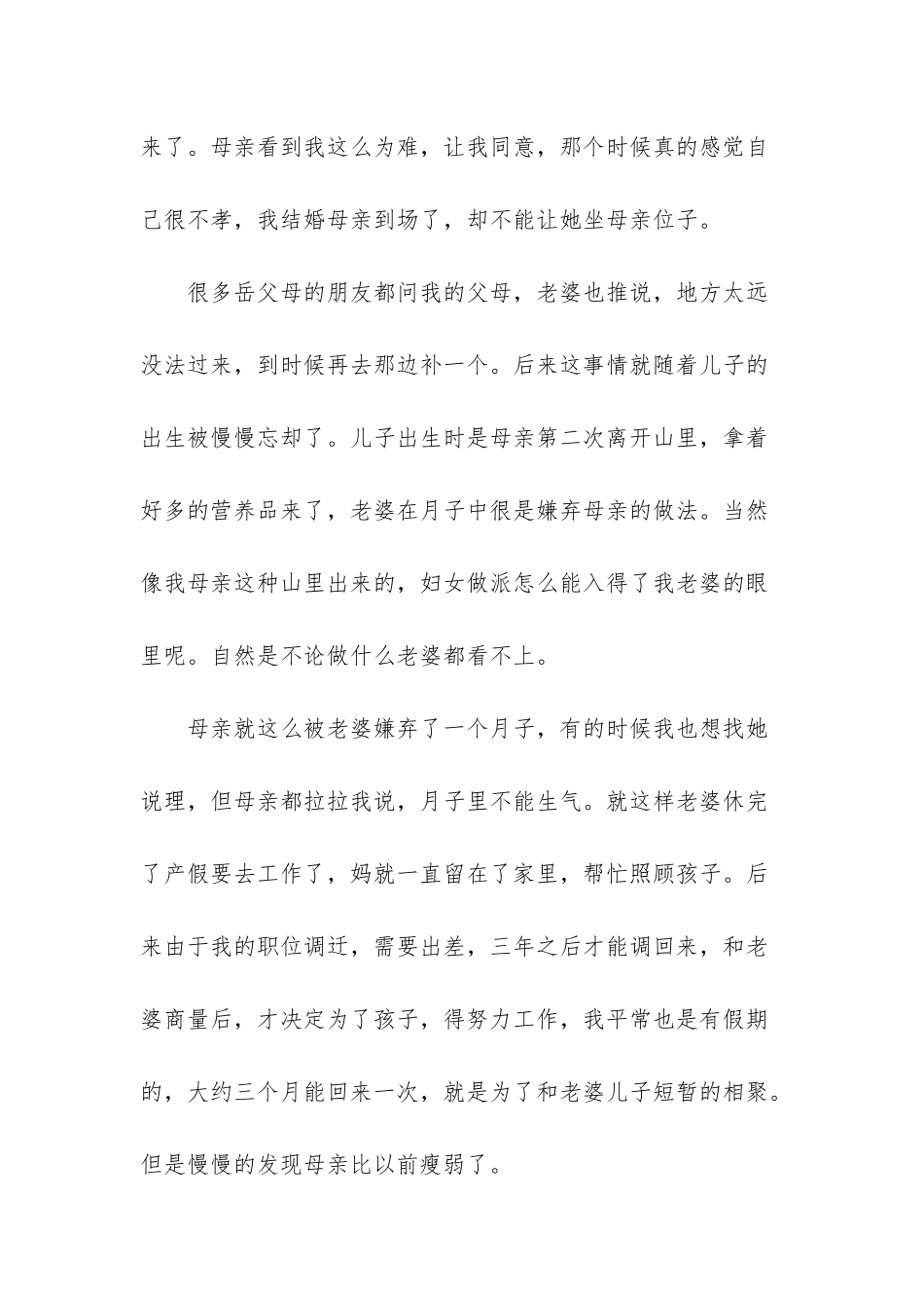 儿子嫌弃母亲丑-_第2页