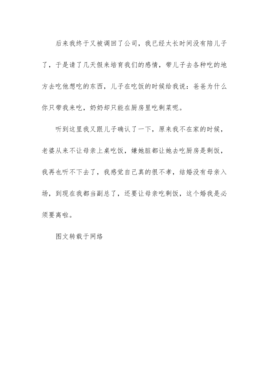 儿子嫌弃母亲丑-_第3页