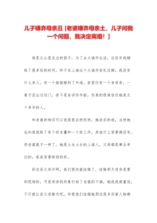 儿子嫌弃母亲丑-