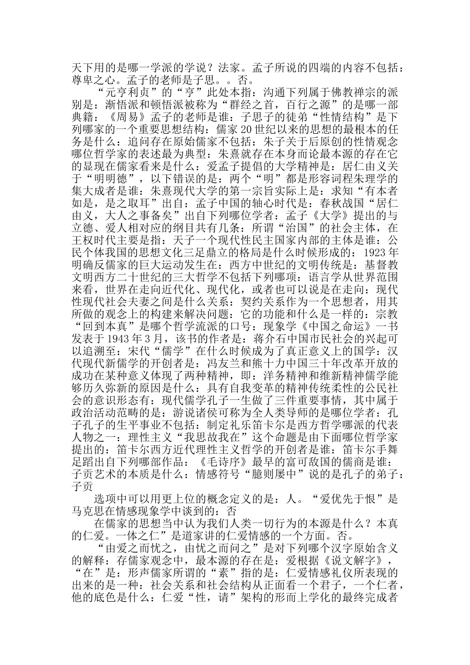 儒学与生活作业答案_第2页