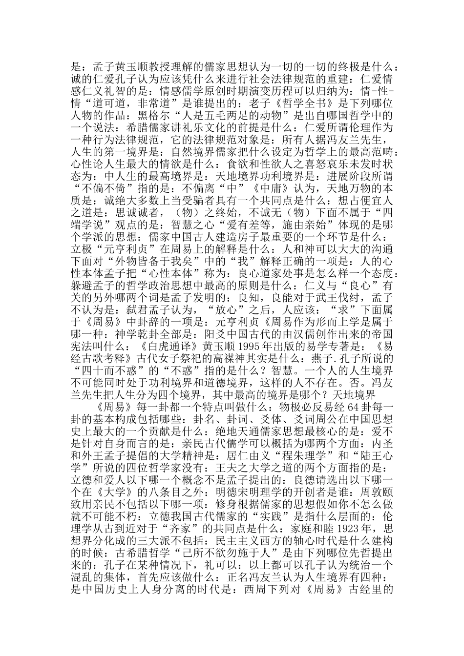 儒学与生活作业答案_第3页